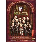 【中古】 水野キングダム [レンタル落ち] [DVD]