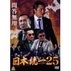 [ б/у ] [ есть перевод ] [ жакет с дефектом ] Япония объединение 25 [ прокат ] [DVD]