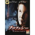 *[ б/у ] Prophecy [ прокат ] [DVD]