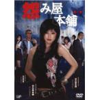 ●【中古】 怨み屋本舗 (10巻セット)