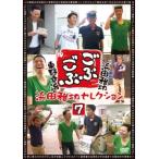 【中古】 ごぶごぶ 浜田雅功セレクション 7 [レンタル落ち] [DVD]