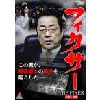[ б/у ] fixer ~ это мужчина ., битва после максимальный. . раз ... сделал ~ [ прокат ] [DVD]