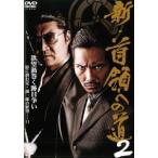 [ б/у ] новый шея . к дорога 2 [ прокат ] [DVD]