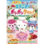 [ б/у ] Sanrio герой zpon pon-jong p! Hello Kitty . Pinky & rio. добро пожаловать!pompon Town! [ прокат ] [DVD]