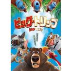 [ б/у ] большой * поездка v [ прокат ] [DVD]