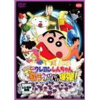 【中古】 映画 クレヨンしんちゃん 嵐を呼ぶ 歌うケツだけ爆弾！ [レンタル落ち] [DVD]