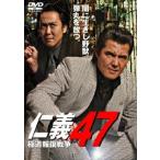*[ б/у ]..47 высшее дорога воздаяние война [ прокат ] [DVD]