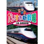 [ б/у ]. стул . Shinkansen сверху .* Nagano Shinkansen [ прокат ] [DVD]