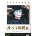 *[ б/у ] опера. загадочная личность [ субтитры ] [ прокат ] [DVD]