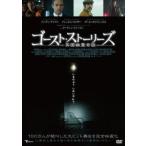【中古】 ゴースト・ストーリーズ 英国幽霊奇談 [レンタル落ち] [DVD]