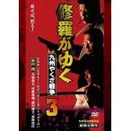 *[ б/у ].....3 Kyushu ... война [ прокат ] [DVD]