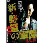 [ б/у ] новый *... армия . второй часть [ прокат ] [DVD]