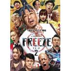 [ б/у ] HITOSHI MATSUMOTO Presents FREEZE свободный z season 2 (2 шт комплект ) [ прокат ] [DVD]