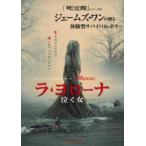 【中古】 ラ・ヨローナ 泣く女 [レンタル落ち] [DVD]