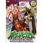 [ б/у ] Pocket Monster бриллиант & жемчуг 16 [ прокат ] [DVD]