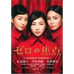 [ б/у ] Zero. подпалина пункт 2009 [ прокат ] [DVD]