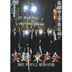 [ б/у ] хроника восток голос . первое поколение блок ... тьма. шея .(2 шт комплект ) [ прокат ] [DVD]