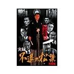 [ б/у ] хроника * не .. сосна лист .. сборник [ прокат ] [DVD]