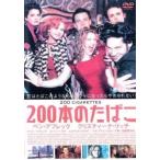 [ б/у ] 200шт.@. сигареты [ прокат ] [DVD]