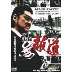 [ б/у ] хроника нет . дорога .....+.. сборник (2 шт комплект ) [ прокат ] [DVD]