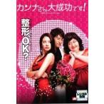 【中古】 カンナさん大成功です！ [レンタル落ち] [DVD]