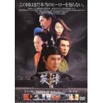 [ б/у ] HERO герой [ прокат ] [DVD] REDV00020P