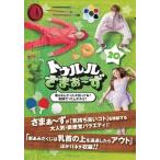 [ б/у ]tu Lulu ...~.~ ответ .. был .....? земля . был . поэтому!~ [ прокат ] [DVD]