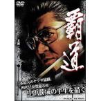[ б/у ]. дорога [ прокат ] [DVD]
