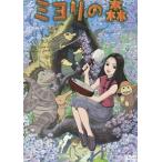 [ б/у ]miyoli. лес [ прокат ] [DVD]