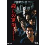 [ б/у ]... армия . Kansai подавление к дорога [ прокат ] [DVD]