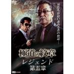 [ б/у ] высшее дорога. . глава Legend пятый глава [ прокат ] [DVD]
