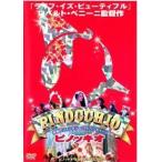 [ б/у ] Pinot kio[ прокат ] [DVD]