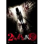 【中古】 2ちゃんねるの呪い 2 [レンタル落ち] [DVD]