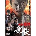 [ б/у ] хроника * страна . дракон .(2 шт комплект ) +.. сборник [ прокат ] [DVD]