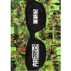 【中古】 内村プロデュース 革新紀 [レンタル落ち] [DVD]