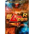 [ б/у ] супер m-. мир R 3 [ прокат ] [DVD]