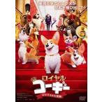 [ б/у ] Royal Corgi Rex. большой приключение [ прокат ] [DVD]