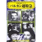 [ б/у ] Balkan супер Special внезапный [ прокат ] [DVD] VCDD83