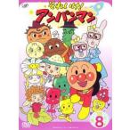 それいけ！アンパンマン ’01 8 [DVD]
