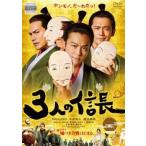 【中古】 3人の信長 [レンタル落ち] [DVD]