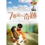 【中古】 7番房の奇跡 [レンタル落ち] [DVD]
