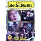 [ б/у ].. поэтому . колокольчик. ..[ прокат ] [DVD] VCDD65