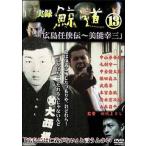 *[ б/у ] хроника . дорога 13 Hiroshima ... прекрасный талант . три [ прокат ] [DVD]