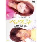 *[ б/у ] лучший friend [ прокат ] [DVD]