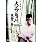 [ б/у ] большой бодисатва перевал дракон бог. шт [ прокат ] [DVD]