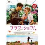 【中古】 フラワーショウ！ [レンタル落ち] [DVD]