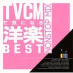 [ б/у ] TVCM. быть внимательным западная музыка BEST сборник [ прокат ] [CD]