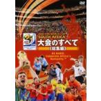 [ б/у ] 2010 FIFA World Cup юг Africa официальный DVD собрание. все сборник [ прокат ] [DVD]