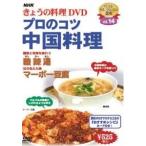 [ б/у ] NHK.... кулинария Vol.14 профессиональный ..* China кулинария [ прокат ] [DVD]