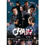 [ б/у ] CHAIN/ che in [ прокат ] [DVD]
